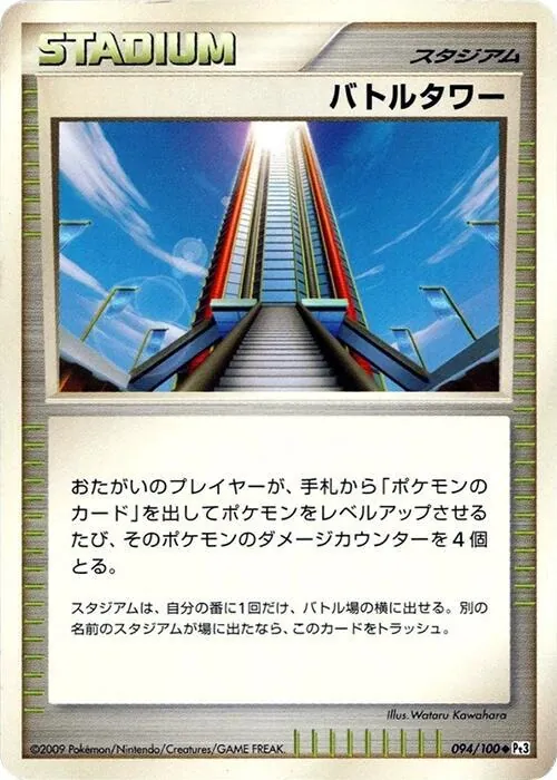 Japanese Beat of the Frontier [1st-Edition] Battle Tower [1st-Edition] Pokémon card